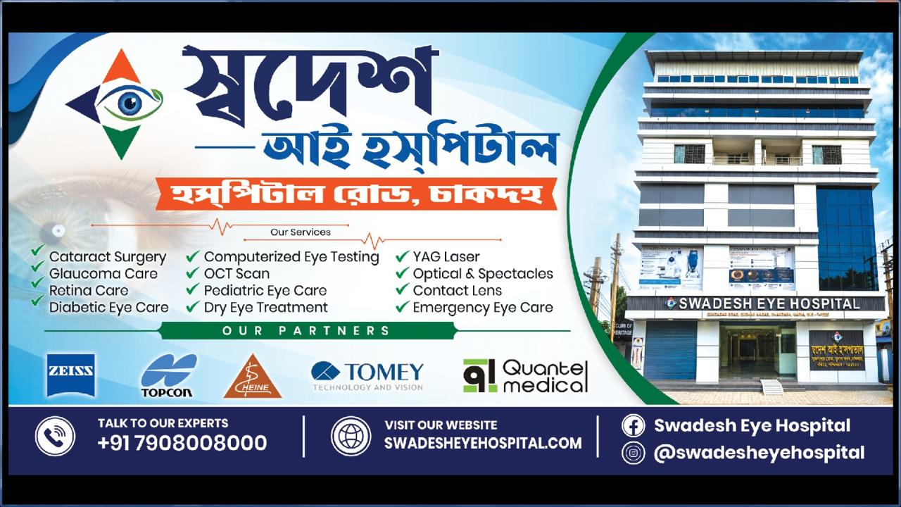 Exterior view of the Swadesh Eye Hospital building